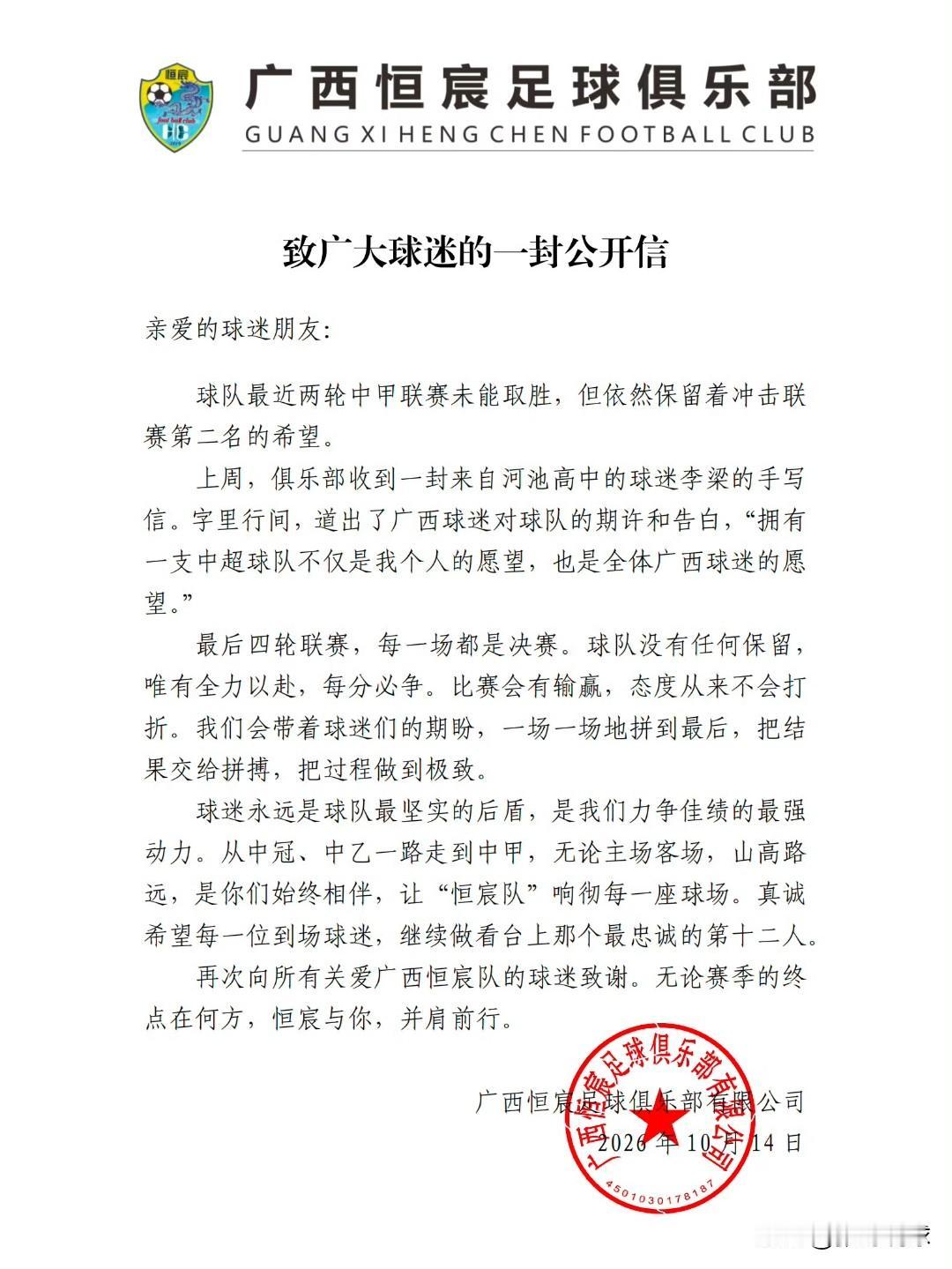 广西恒宸全力冲超，广西恒宸俱乐部表态了，要全力打好后面四轮比赛。但问题是现在已经
