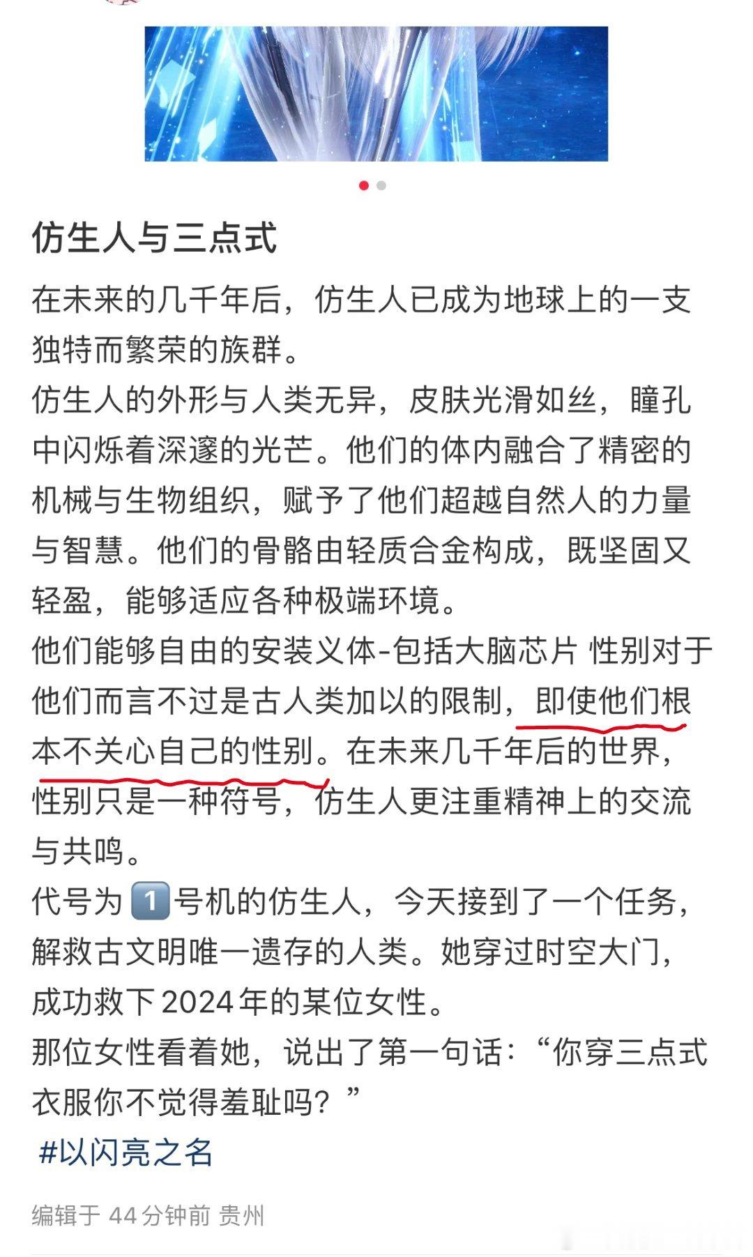 额，关于以闪的咯噔文学我有以下几点想说：1.如果是无性别，为什么她有着非常突出的