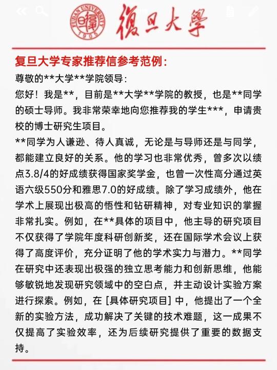 推荐信秘籍：如何让推荐人为你的申博加分❗
