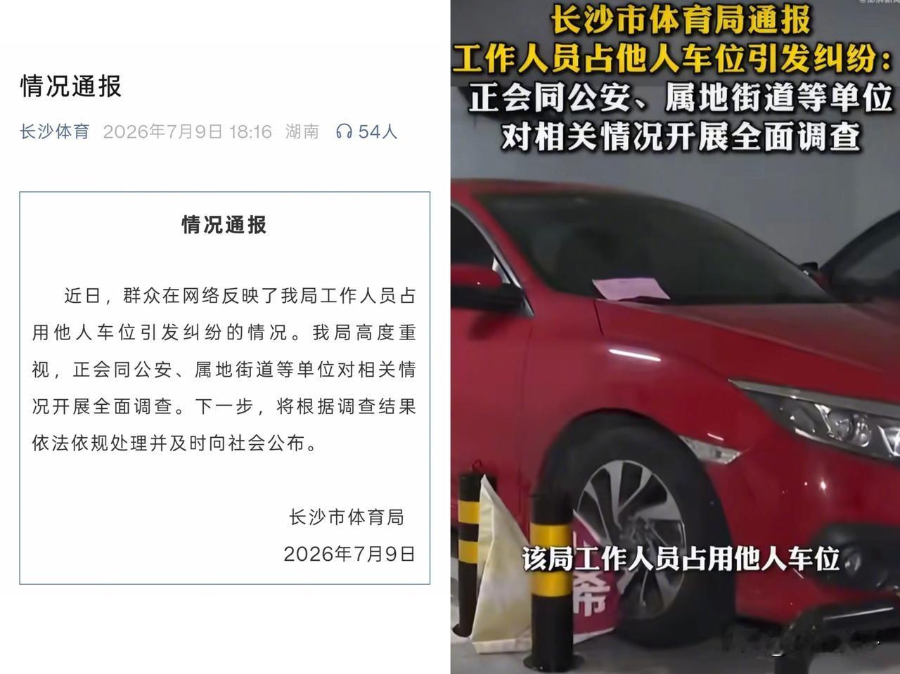 长沙公职人员占车位事件：道歉不是终点，这3个问题须逐一回应

停车位被占，是城市