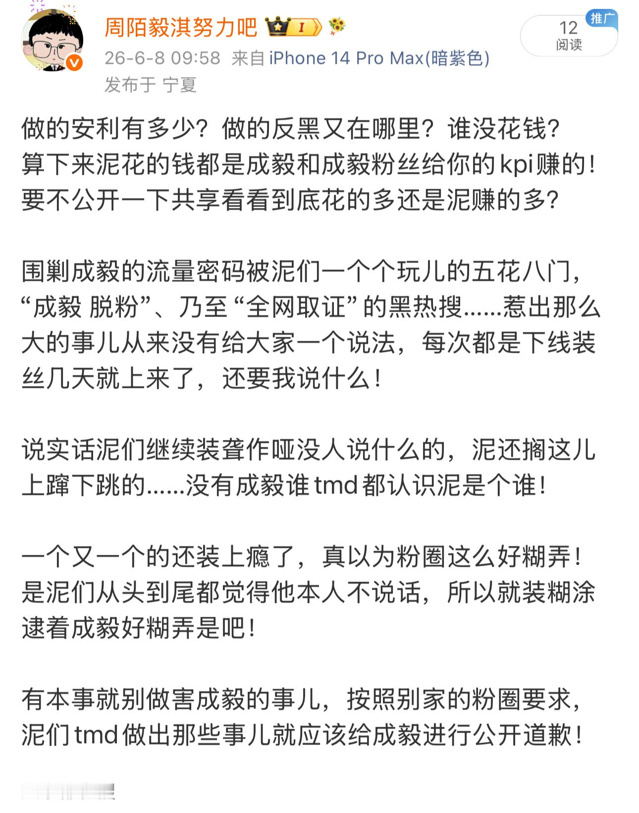 送“成毅 脱粉”黑热搜的应该给我哥道歉才对！ 