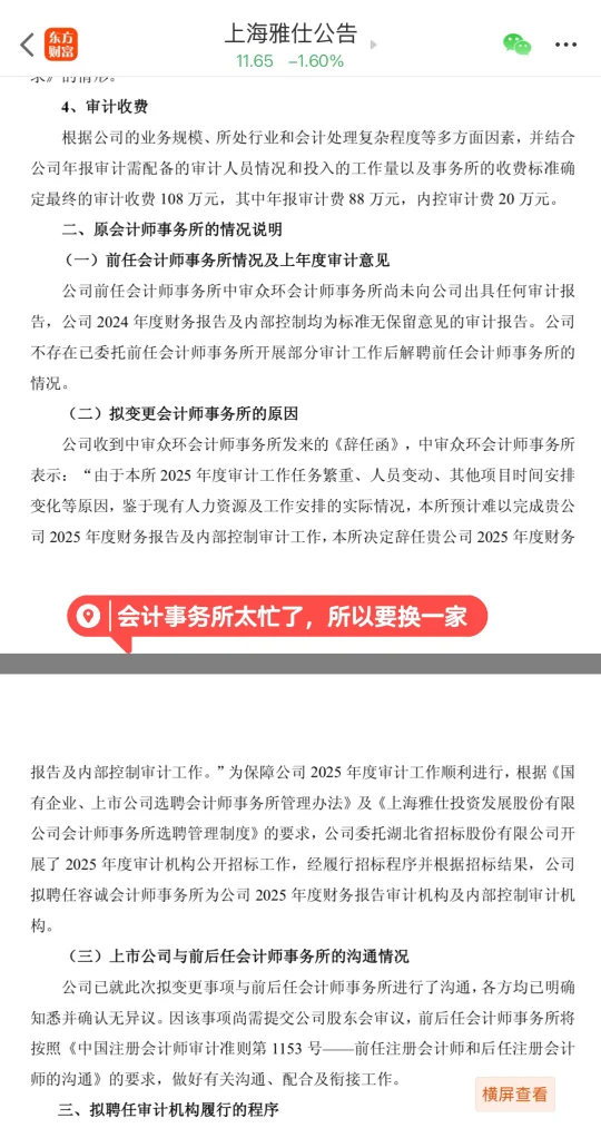 上海雅仕换会计事务所的理由真奇葩
