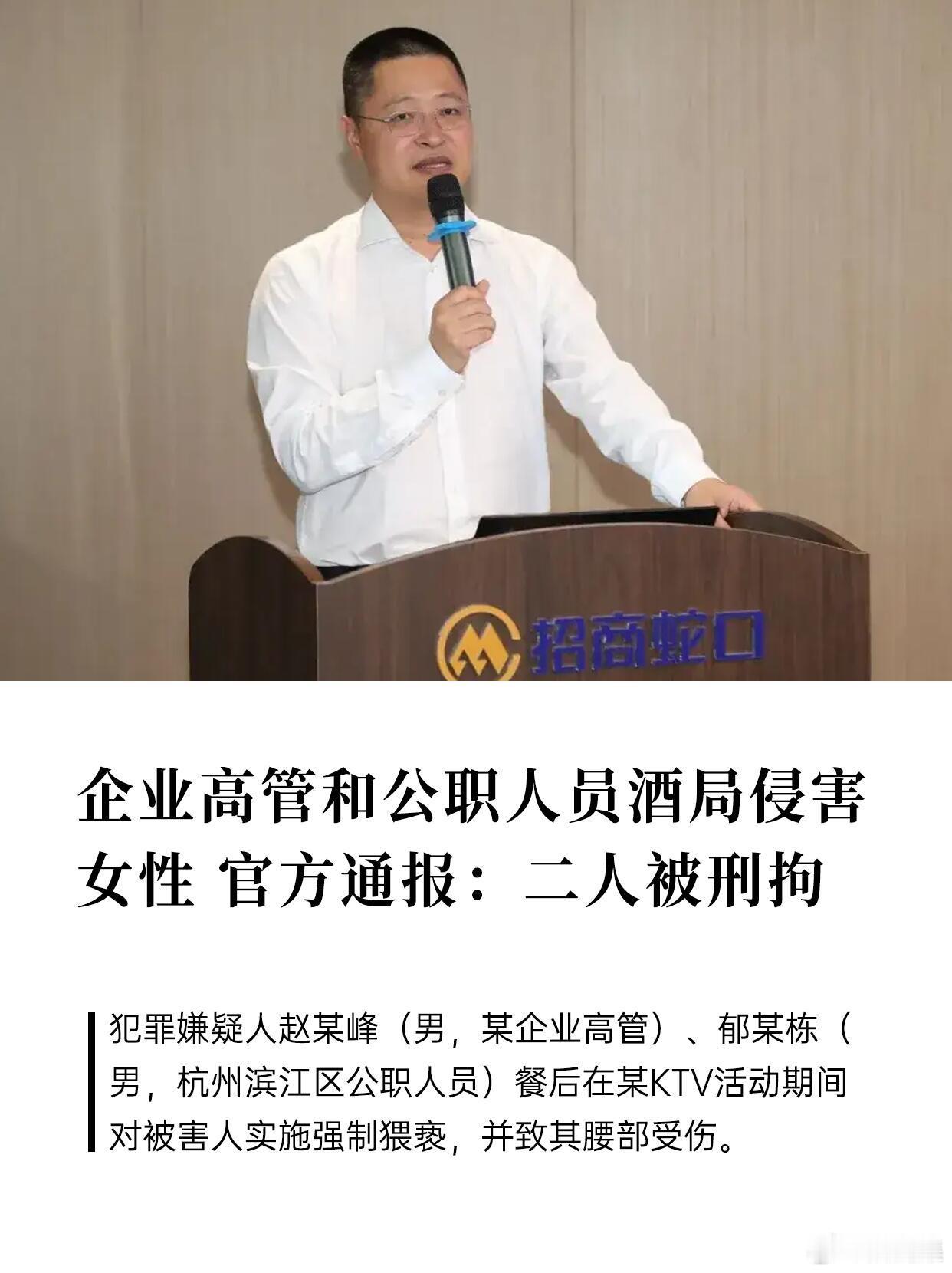 企业高管和公职人员酒局侵害女性 官方通报8月18日，杭州市发布通报：近日，我市公
