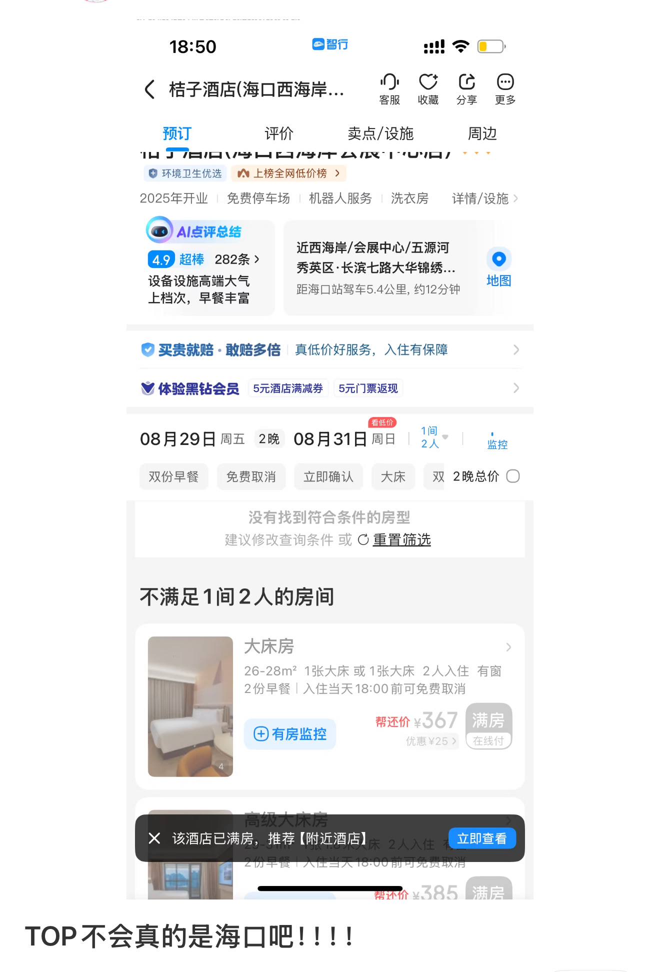 粉丝都把海口的酒店订完了…登陆少年 海口 ​​​