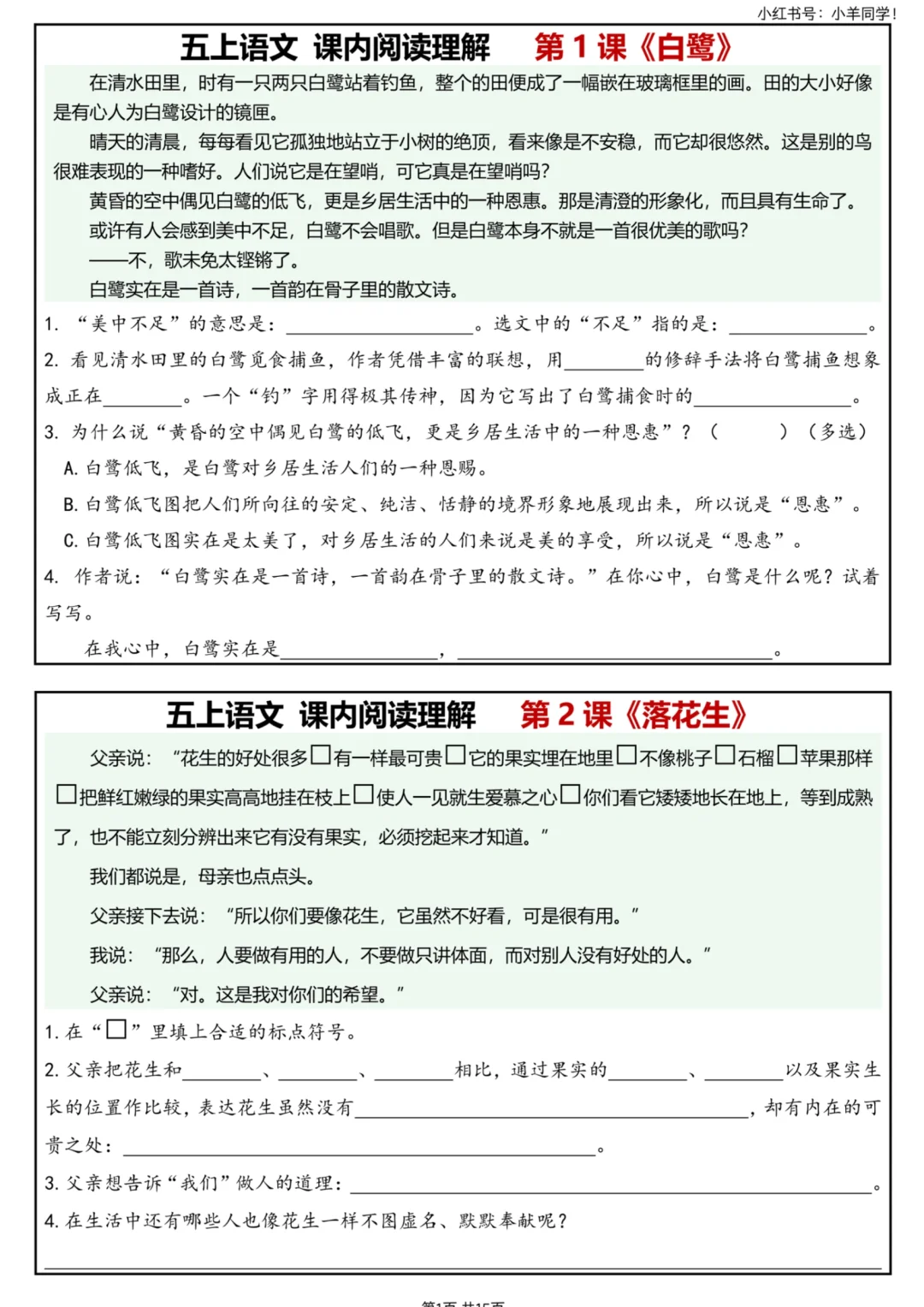 🔥五上语文｜1-26课课内阅读理解全套搞定！