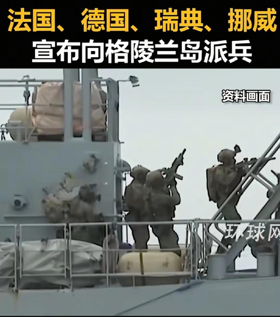 欧洲5国向格陵兰岛派兵人数:
1、德国:13名士兵，勘察任务组
2、英国:1名军