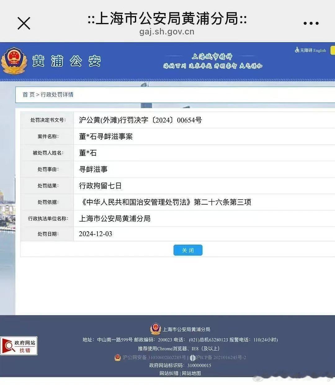 《哈哈哈哈哈》第六季咋找了董宝石？这个董宝石因为寻衅滋事被拘留，五哈第六季居然还