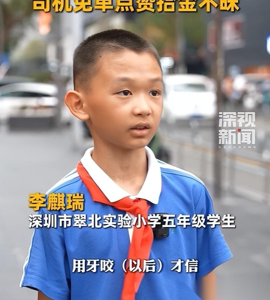 广东深圳，一名5年级的小学生在上学路上看到一个金灿灿的东西，捡起用牙一咬，竟然是