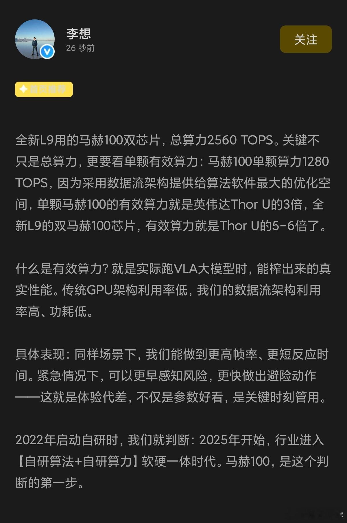 关于全新理想L9 这两天漫天飞的最强算力定义之争，也算是做了回应吧。单颗马赫10