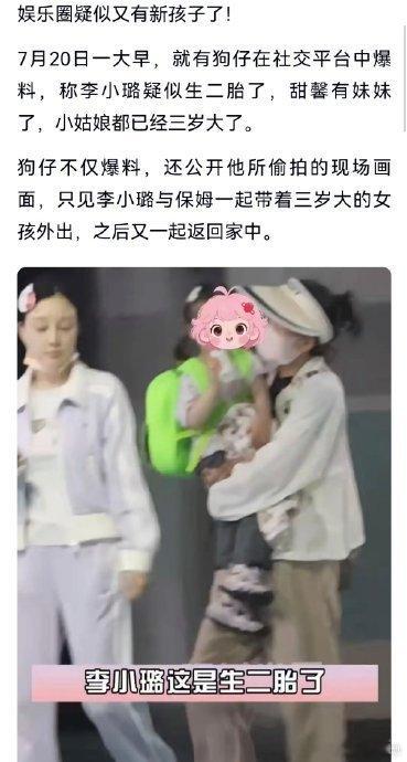 李小璐与年轻男子带孩子逛公园近日，李小璐带小女儿现身公园的画面被媒体曝光，引发网