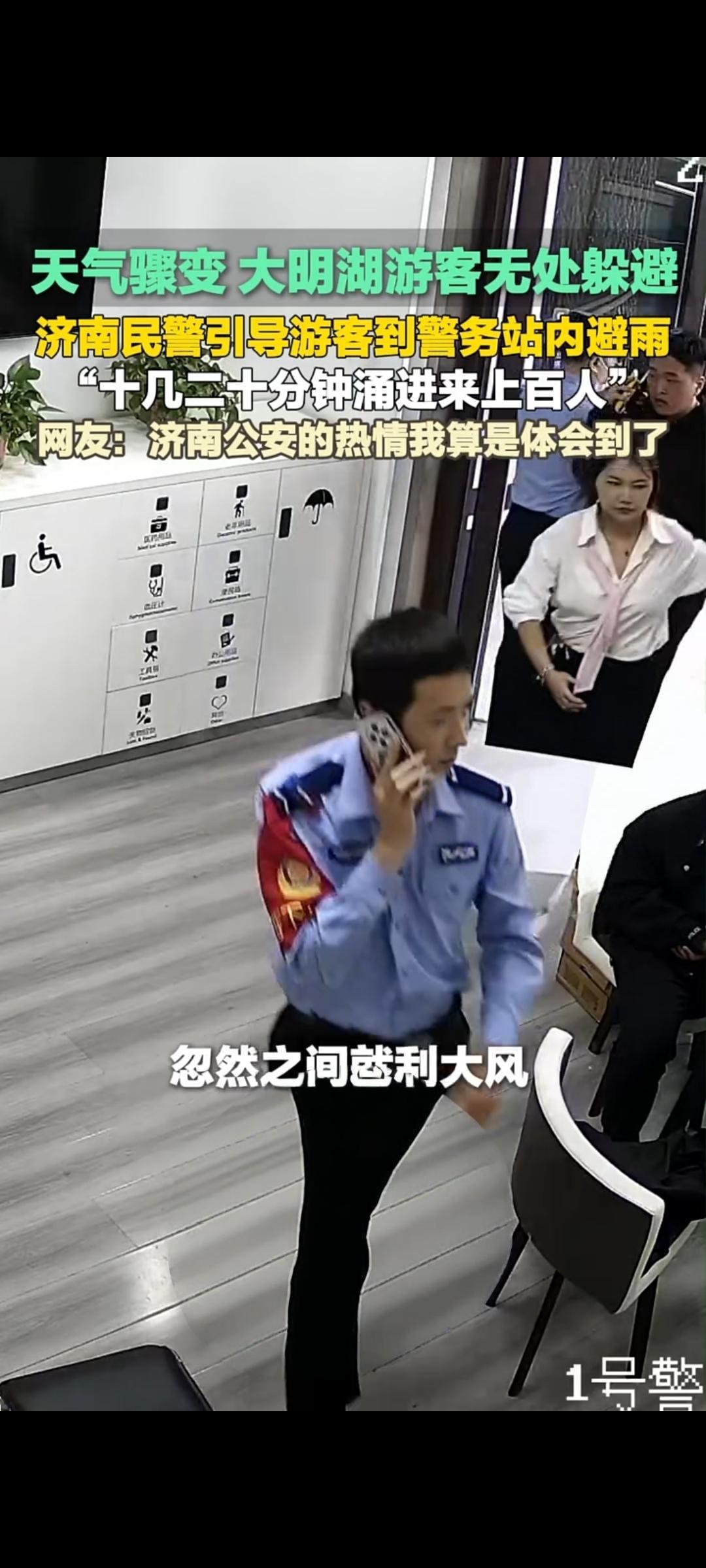 骤雨突袭大明湖 济南警务站变身暖心“避风港”
 
2026年5月3日傍晚，山东济