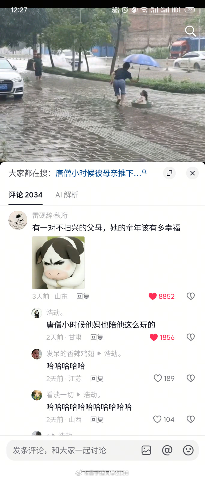 老子的功德 