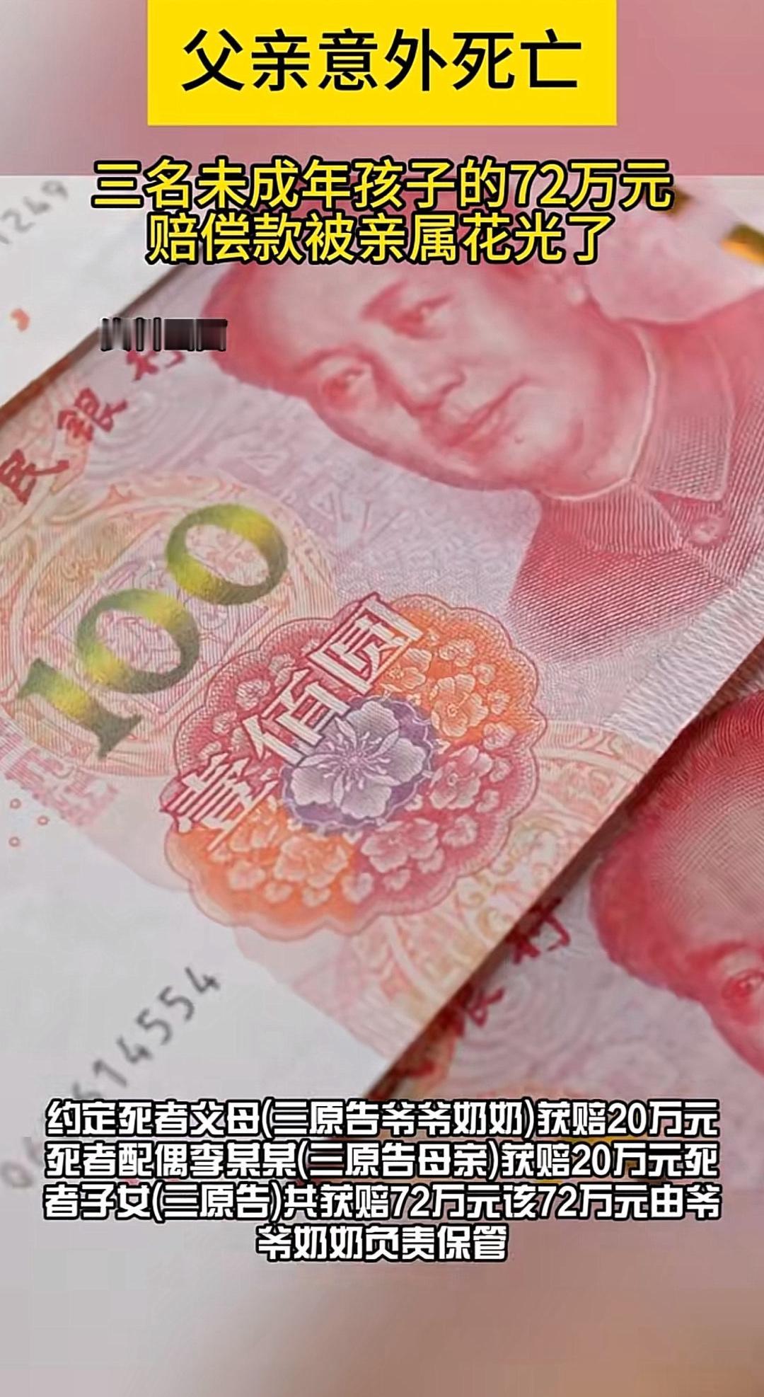 三个小姑娘刚没了爹，本来就够可怜了，结果家里的亲戚不仅不心疼，反而把那笔赔偿款当