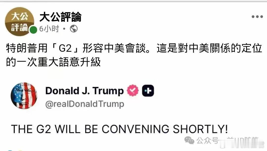 中美G2定位落地，一场由实力重塑的全球秩序转折中美G2定位落地，4大硬核逻辑改写