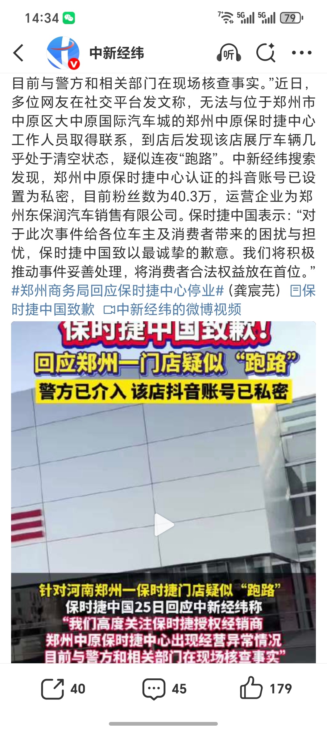 保时捷中国回应郑州一门店疑似跑路好家伙保时捷经销商也有提桶跑路的一夜之间人去车空