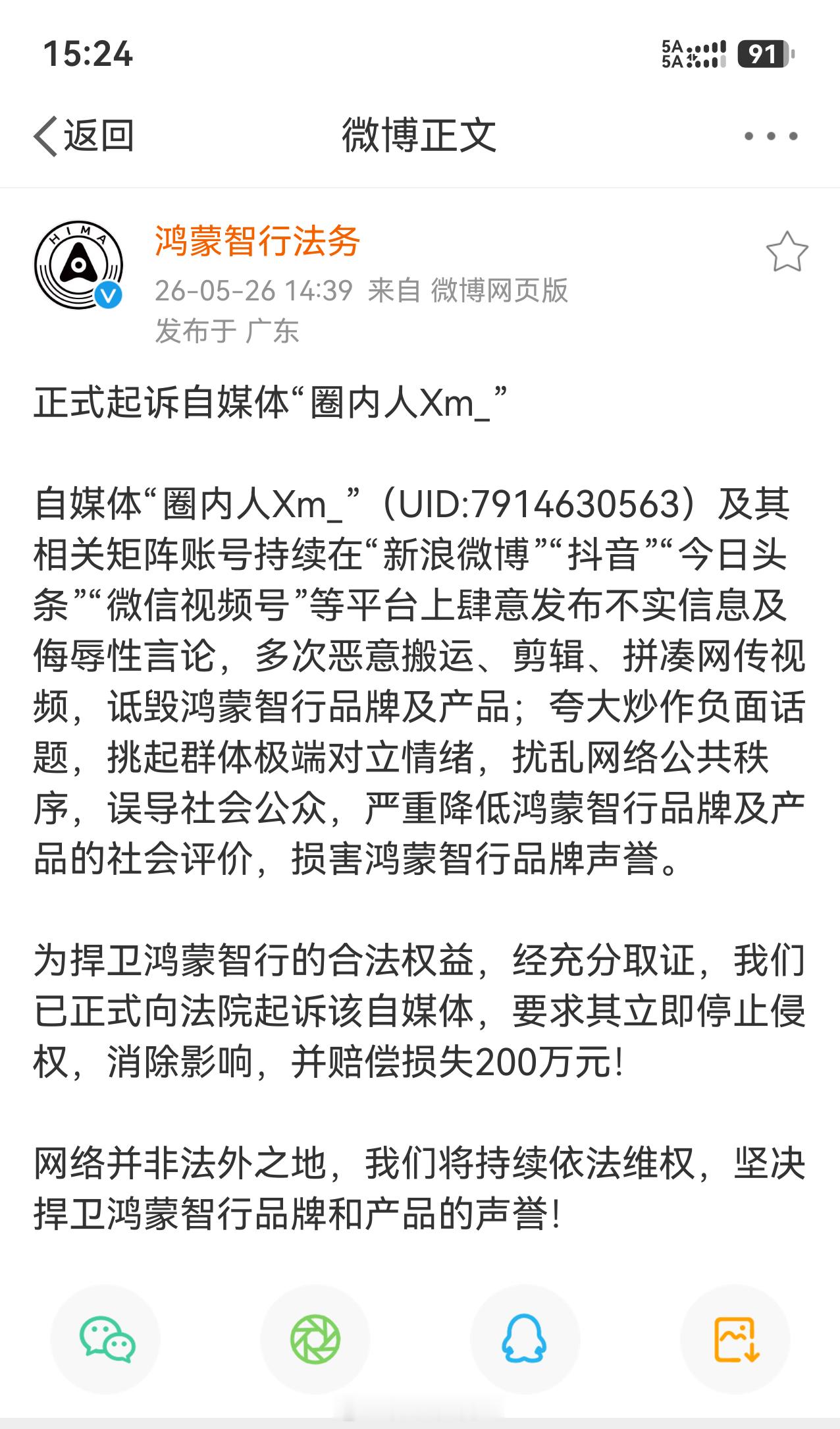 早上还在说不要造谣、抹黑，下午鸿蒙智行 法务又发来一个好消息了，这个人是真的应该