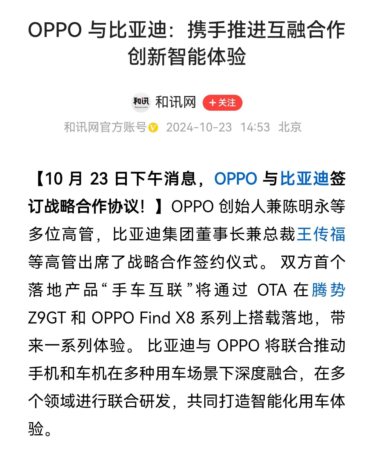 比亚迪牵手OPPO攻占汽车高端市场？个人不看好。OPPO手机这几年在高端市场表现