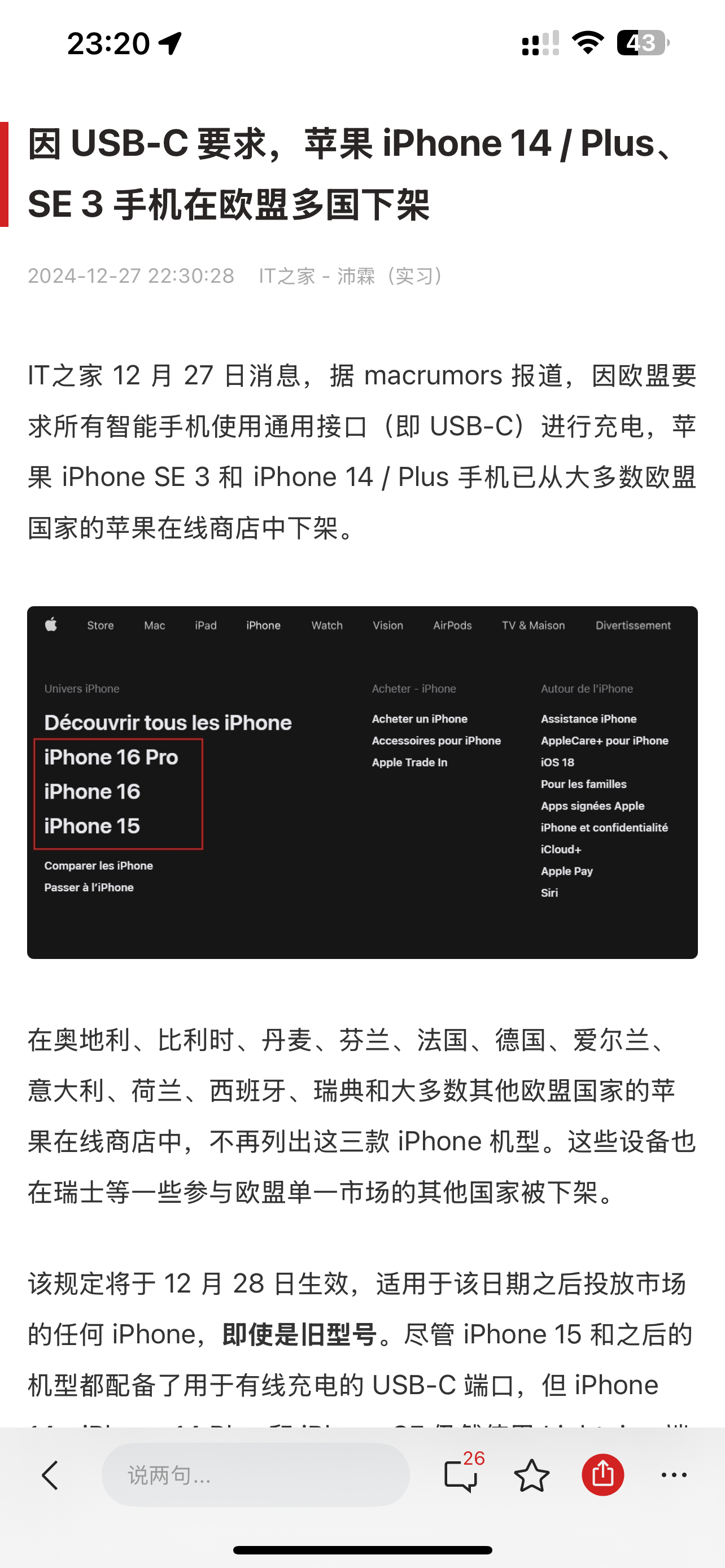 因 USB-C 要求，苹果 iPhone 14 / Plus、SE 3 手机在欧