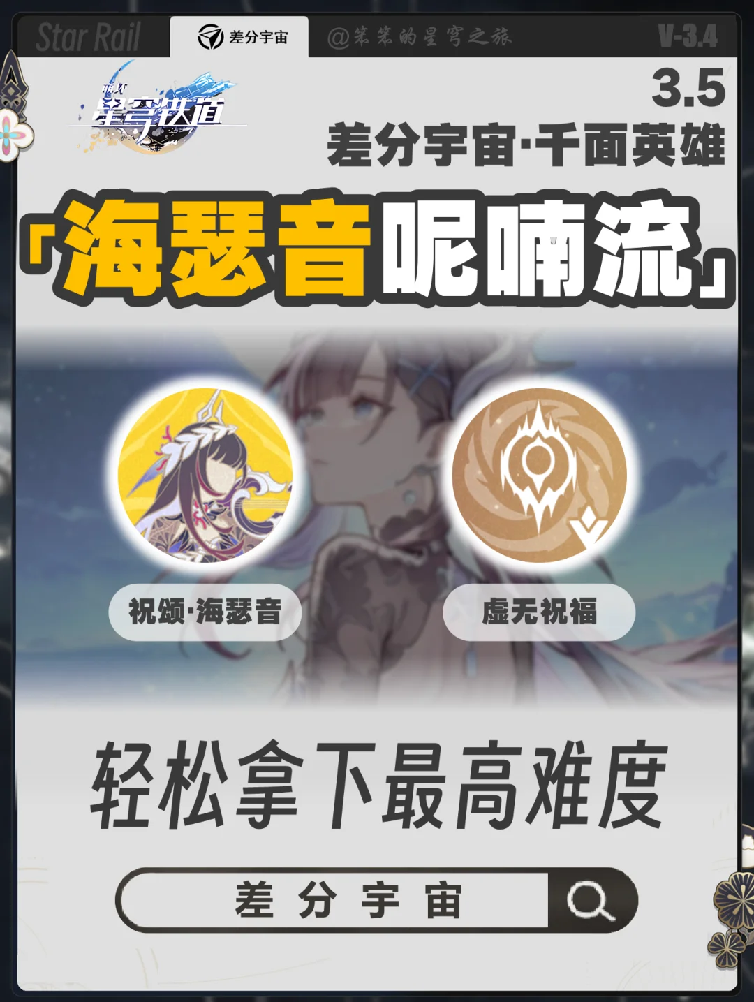 海瑟音差分宇宙，轻松拿下最高难度