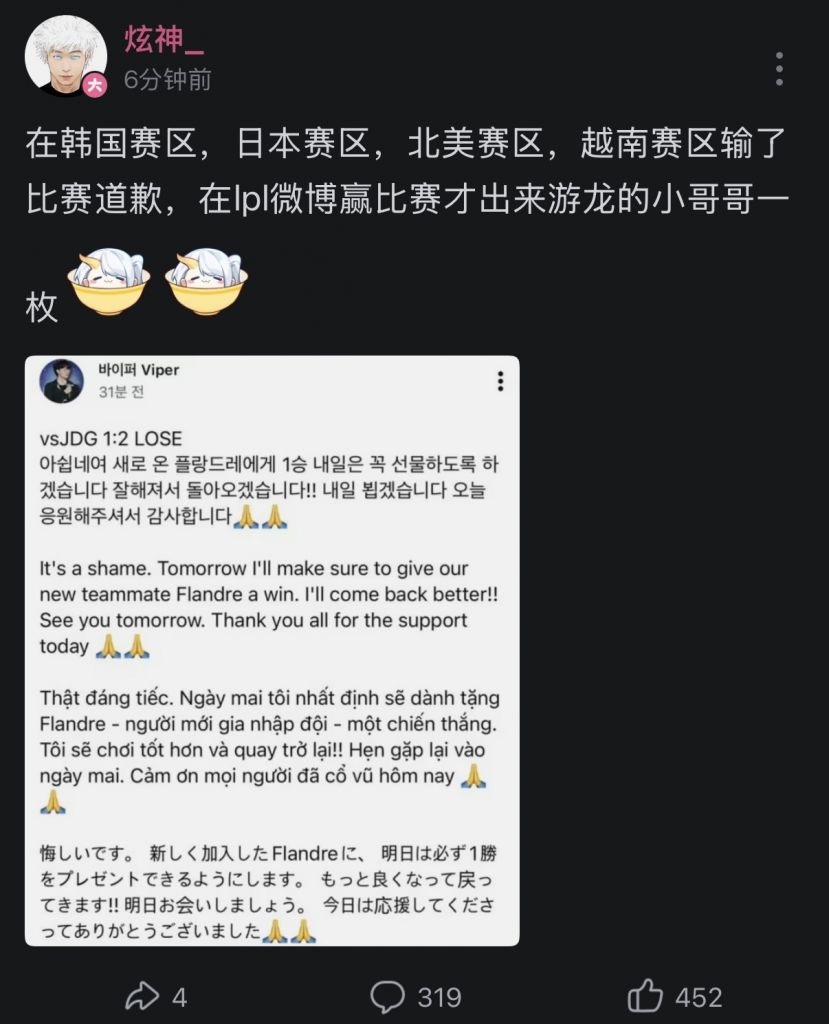 炫神拒绝向viper道歉并被收回二路直播英雄联盟赛事炫神力挺TheShy炫神深夜