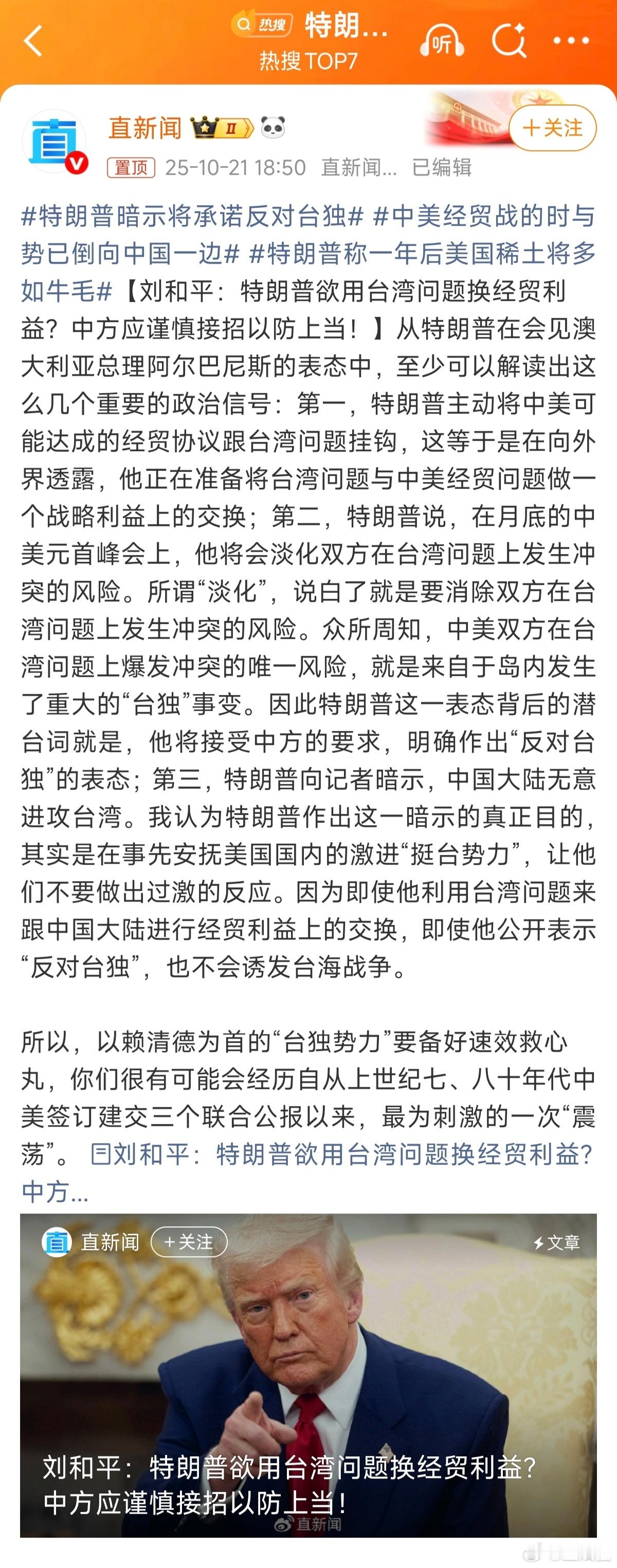 特朗普暗示将承诺反对台独刘先生此时放出这种风不合时宜，且有点自以为是。一、台湾一