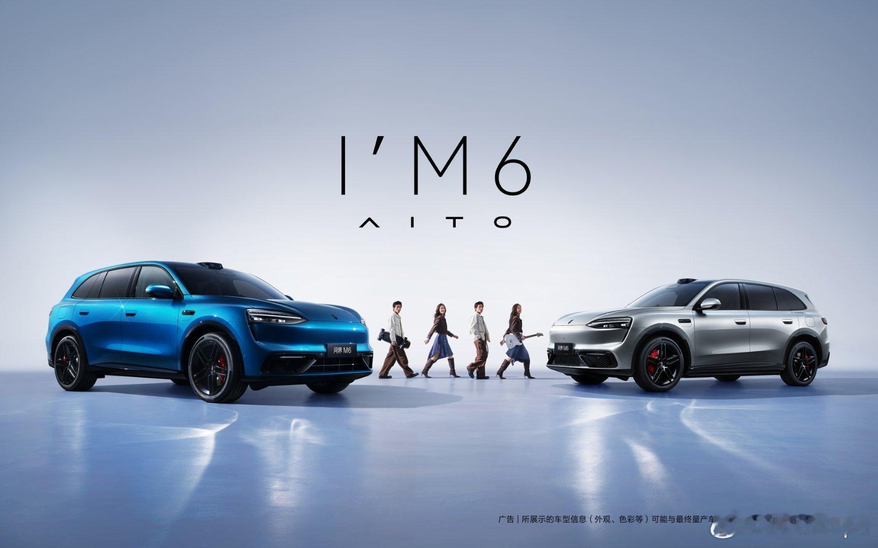 问界M6 就这么突然的来了🫧猝不及防，问界M6正式登场✨蓝银双配色各有格调，余