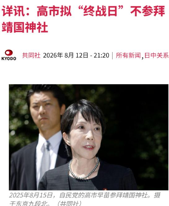 8月12日，高市早苗宣布不参拜靖国神社，当给的理由令现场鸦雀无声！

咱们得先捋