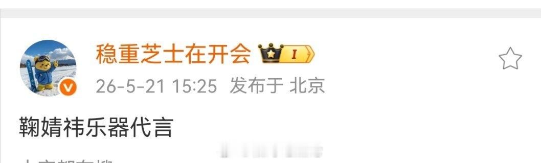 【商务】鞠婧祎乐器代言 