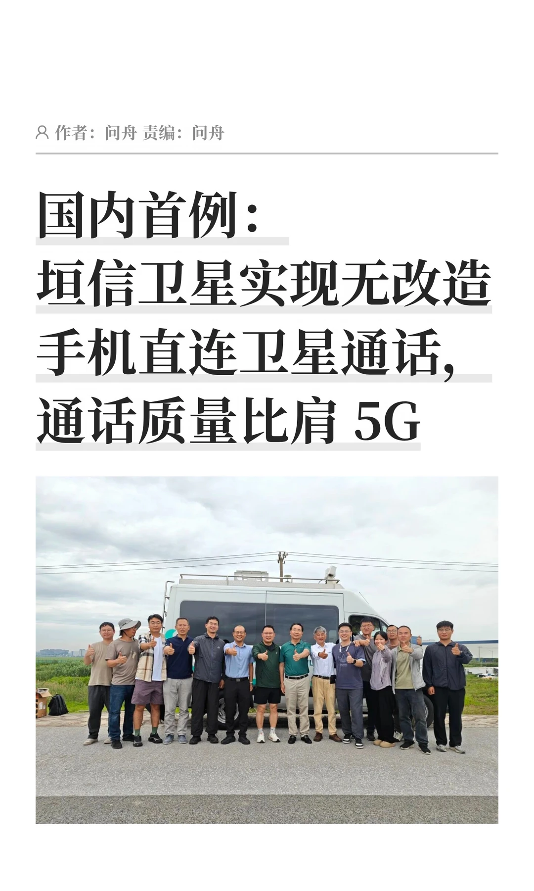 国内首例：无改造手机实现直连卫星通话