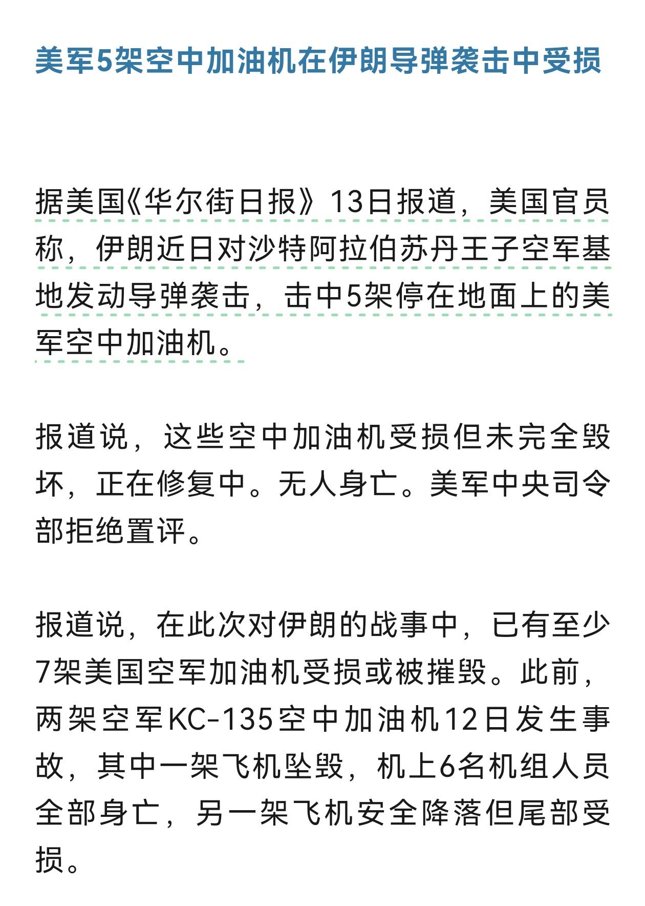 这次美国和以色列主动挑起的战争，让美军驻海湾各国的军事基地很受伤，得不偿失。美军