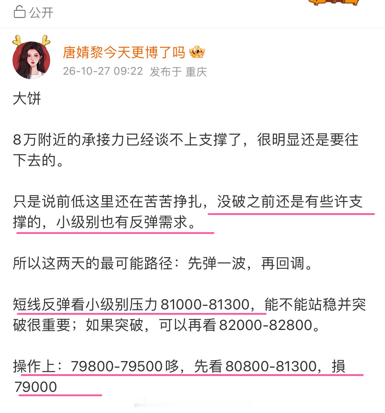 大饼如期测试小级别压力81000-81300姨太如期测试小级别压力2350-23