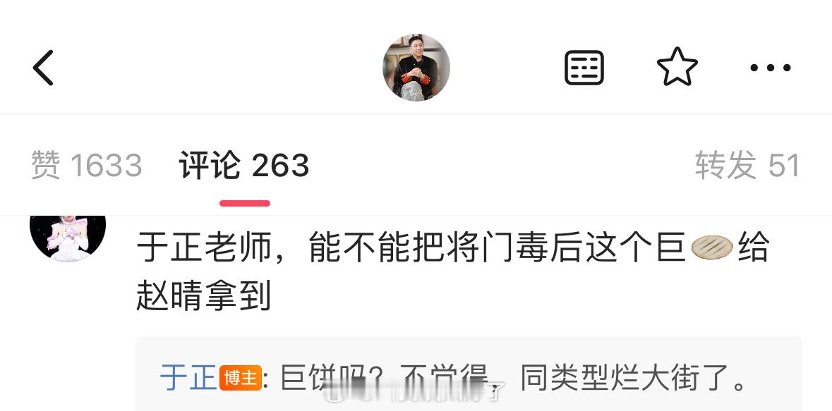 粉丝问于正能不能把《将门毒后》这个饼给赵晴拿到，于正说同类型的题材已经烂大街了，