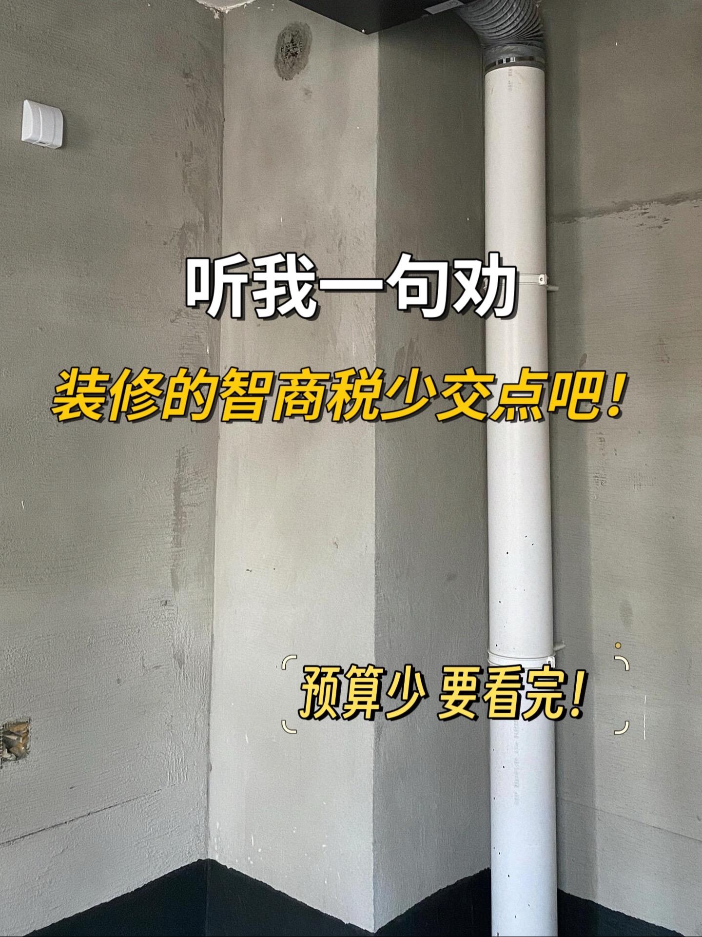 第一次装修少交点智商税！这些地方必须省！如果打算装修，预算又不高，那么...