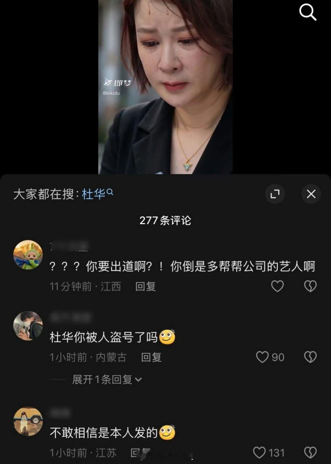 杜华这是要打造自己了，自己都去演戏了，这是手下的艺人让自己入不敷出，自己被逼无奈