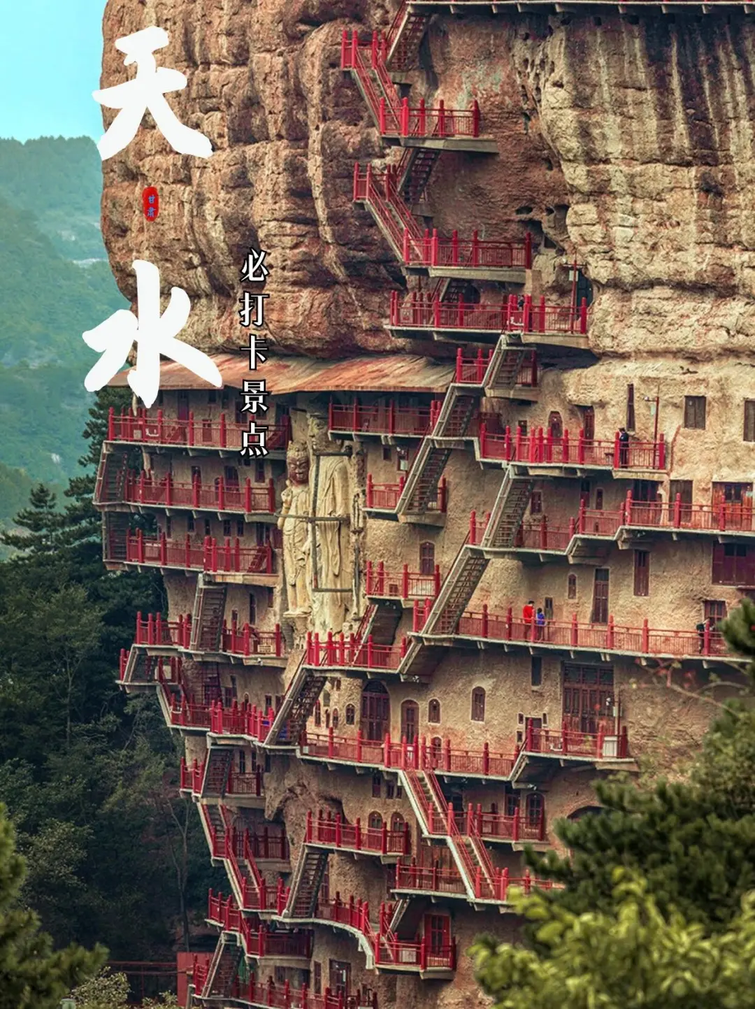 史上最全‼️天水必打卡景点合集✅||