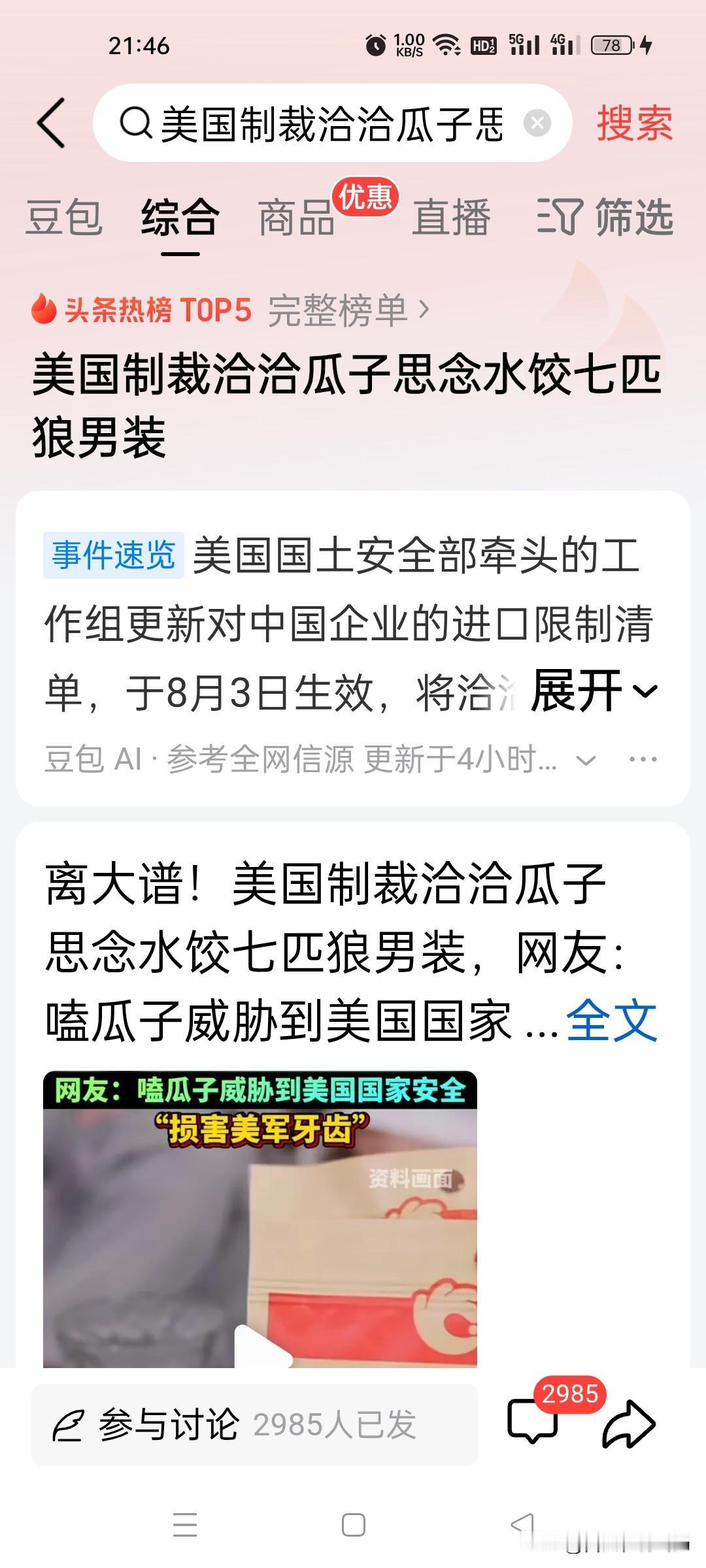 离谱到家！芯片封锁彻底失效，美国开始连瓜子水饺男装都不放过。

 
今年最荒诞、