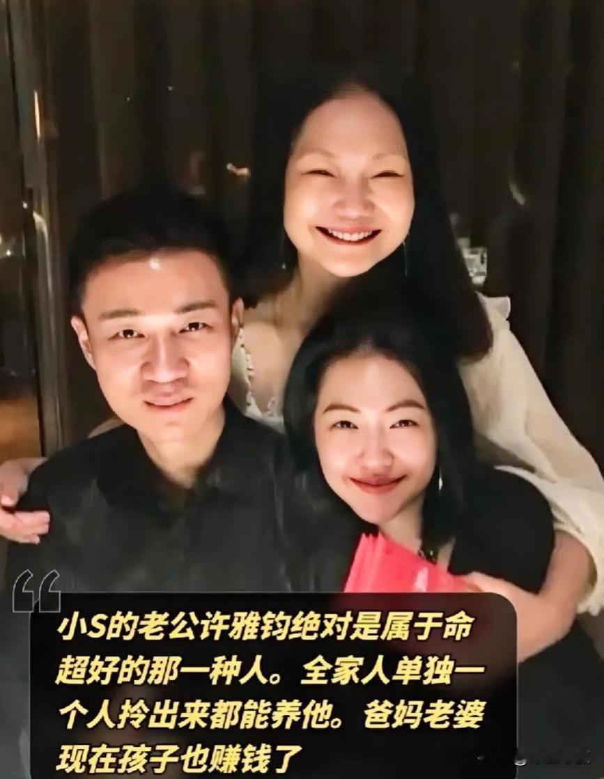 #记录我的2024#许雅钧的优越生活：家族财富，女儿出道，夜店狂欢，小S的老公许