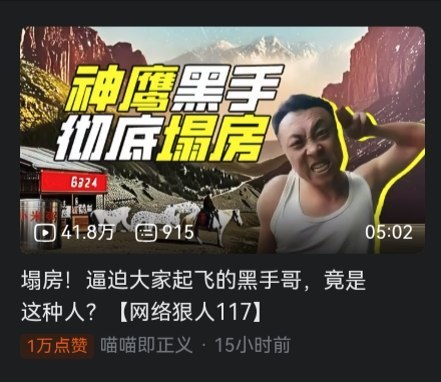 塌房了 这家伙线下居然不骂人！ ​​​