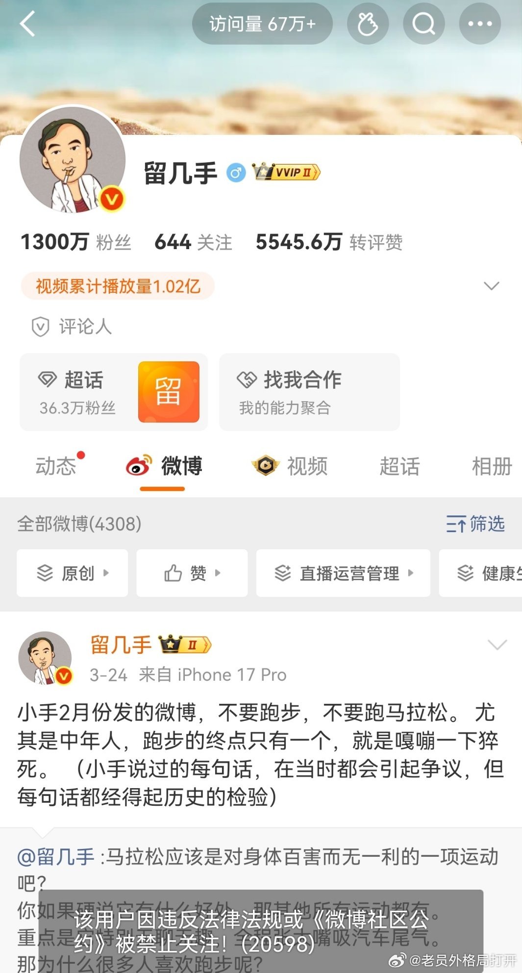 留几手 被禁止关注 啥情况？？ 