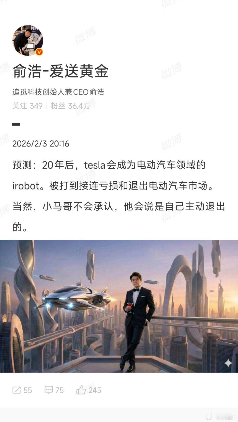 追觅俞浩称特斯拉会被打到退出追觅创始人预测，20年后，特斯拉会被打到接连亏损和退