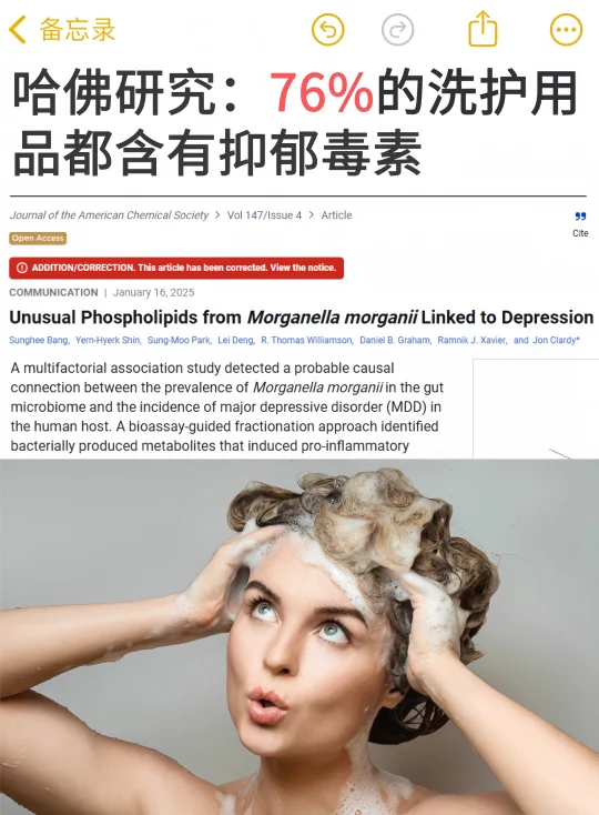 哈佛：76%的洗护用品都含有抑郁毒素😱