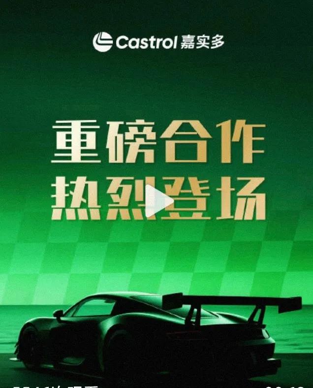 “9月上海，一触即发
7大领域，赛级性能
8小时，极速追风
5星保护，守护安全”
