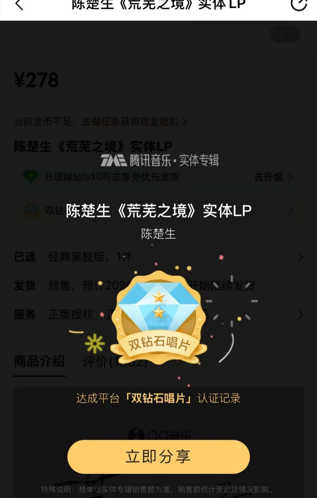 陈楚生  《荒芜之境》实体 LP 双钻唱片 达成