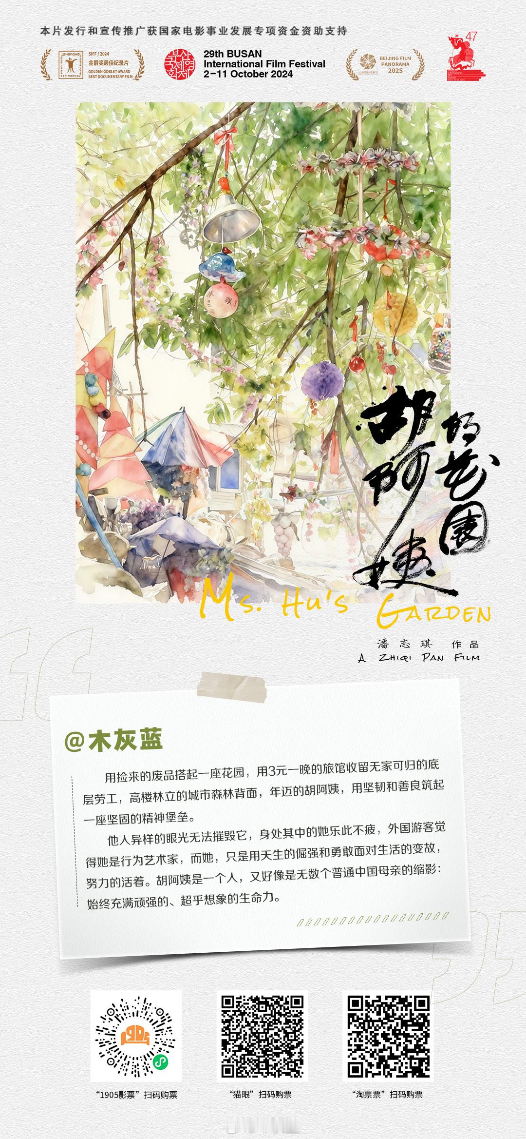 谢谢央视电影频道选用我之前的博文。借此机会也想再次推荐这部非常好的电影「胡阿姨的