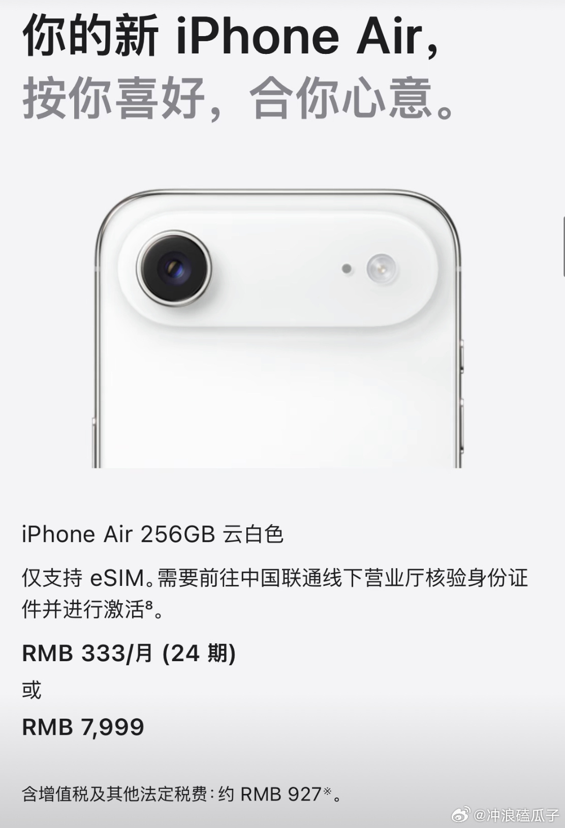 iPhoneAir仅支持eSIM只能中国联通使用？苹果加联通，是玩消失术吗？ ​