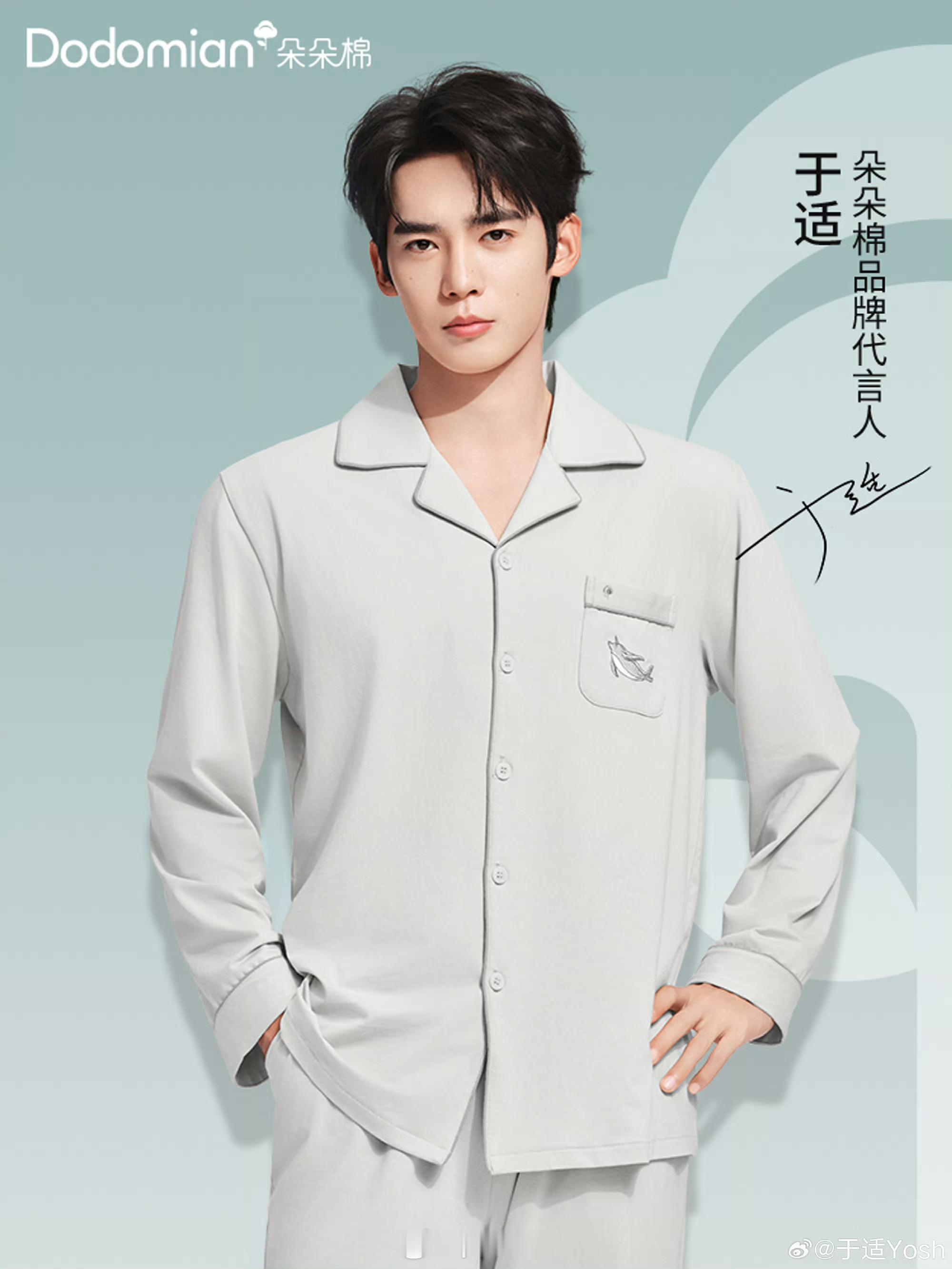 于适官宣朵朵棉品牌代言人🎉🎉🎉 ​​​