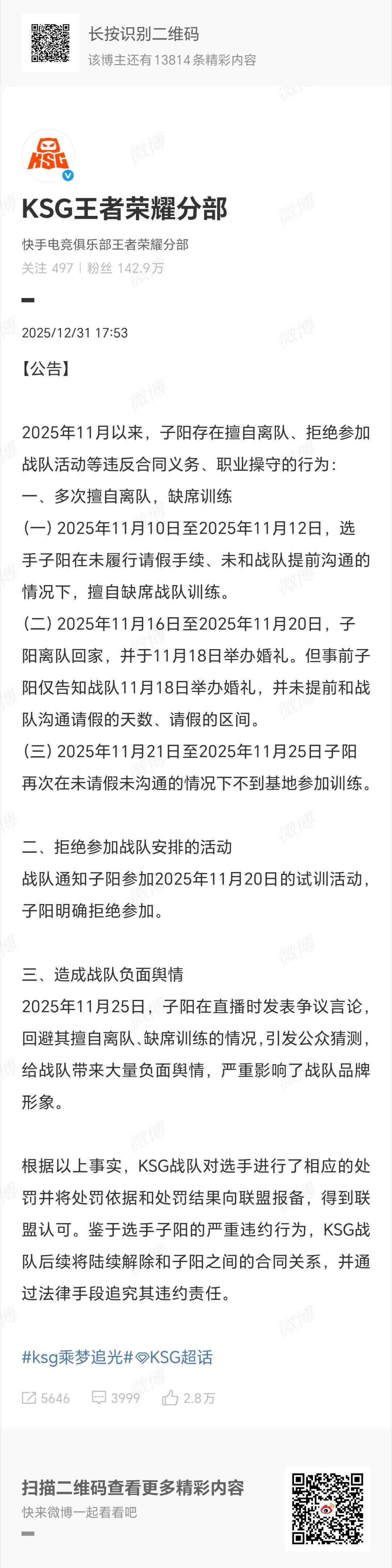 【#KSG解约子阳#，#KSG追究子阳违约责任#】12月31日，发博回应被指恶意