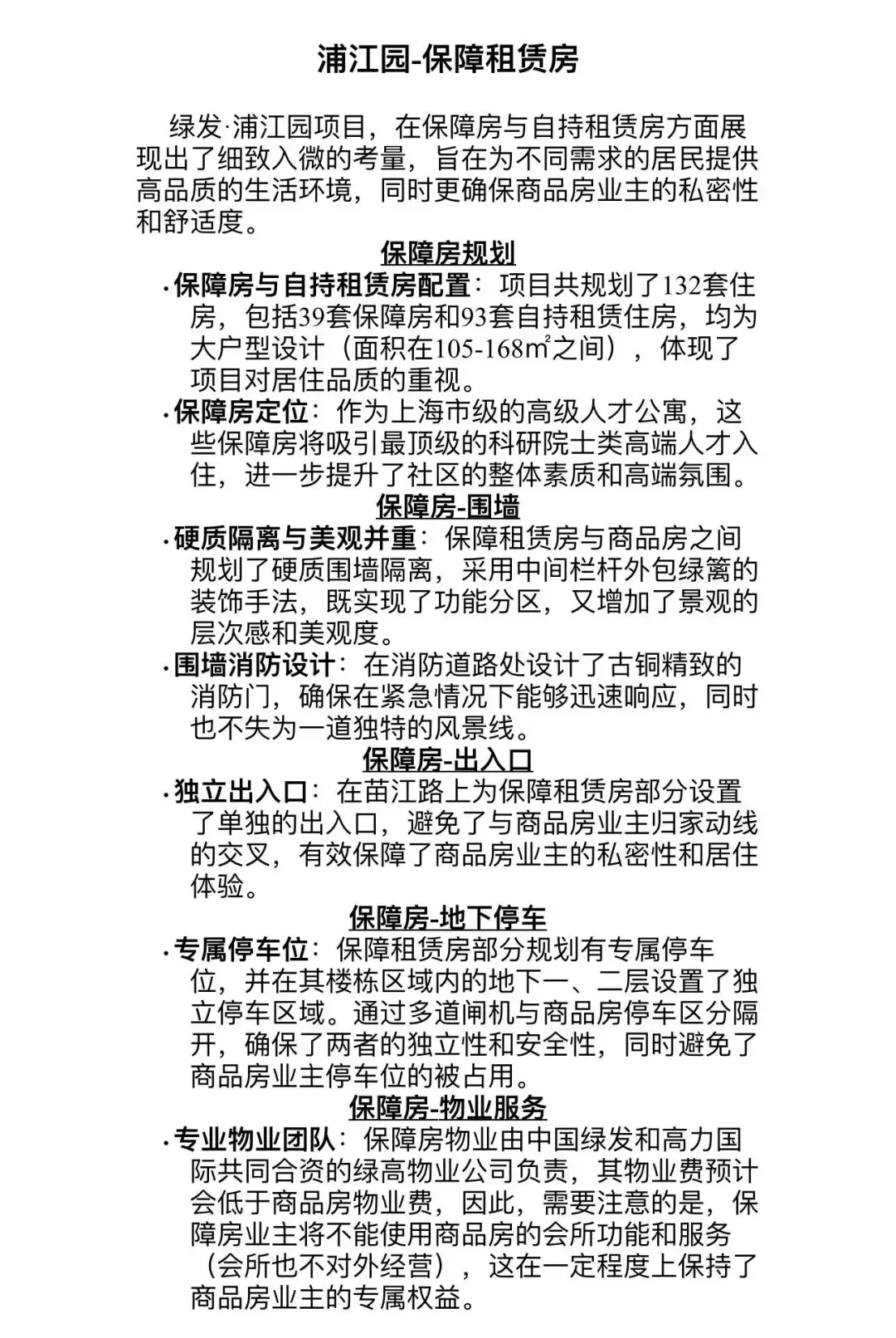 绿发浦江园的保障租赁房分隔方案有东西
