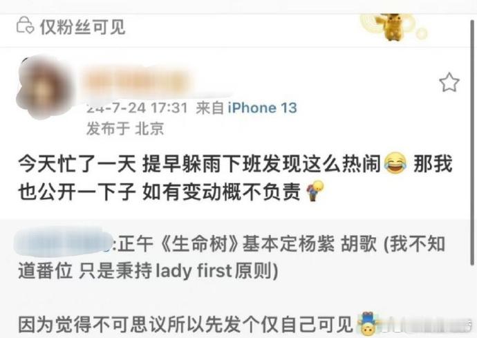 #生命树预计明年开机# 有网友说《生命树》女主一直是杨紫，并且大概率明年开机 ​