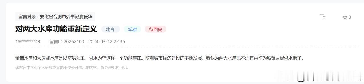 合肥要发展壮大，西北边2大水库的确不适合作为城镇居民供水地了。
但是这个估计难度